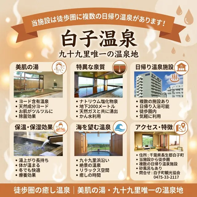 白子温泉のご案内