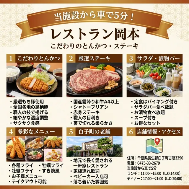 レストラン岡本のご案内